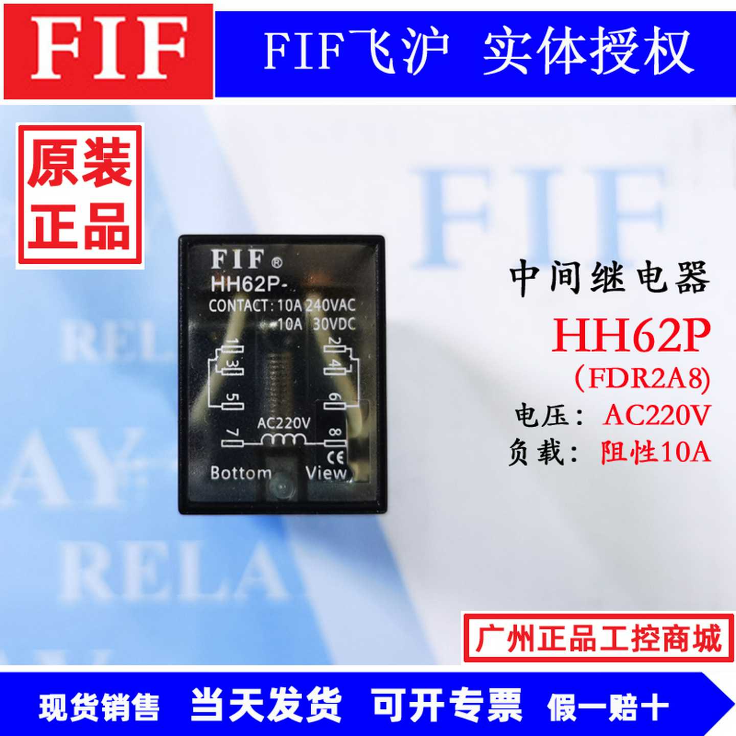 FDR2原装FIF 飞沪继电器FDR2D3 FDR2A8 HH62P  DC24V AC220V