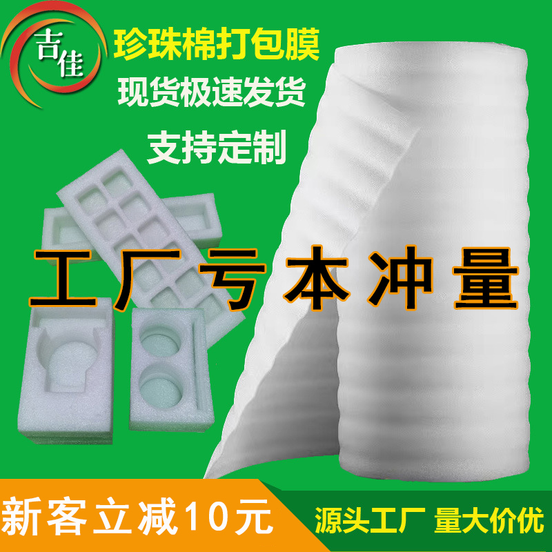 epe珍珠棉卷材珍珠棉打包膜快递填充棉 防震防撞高密度包装保护棉