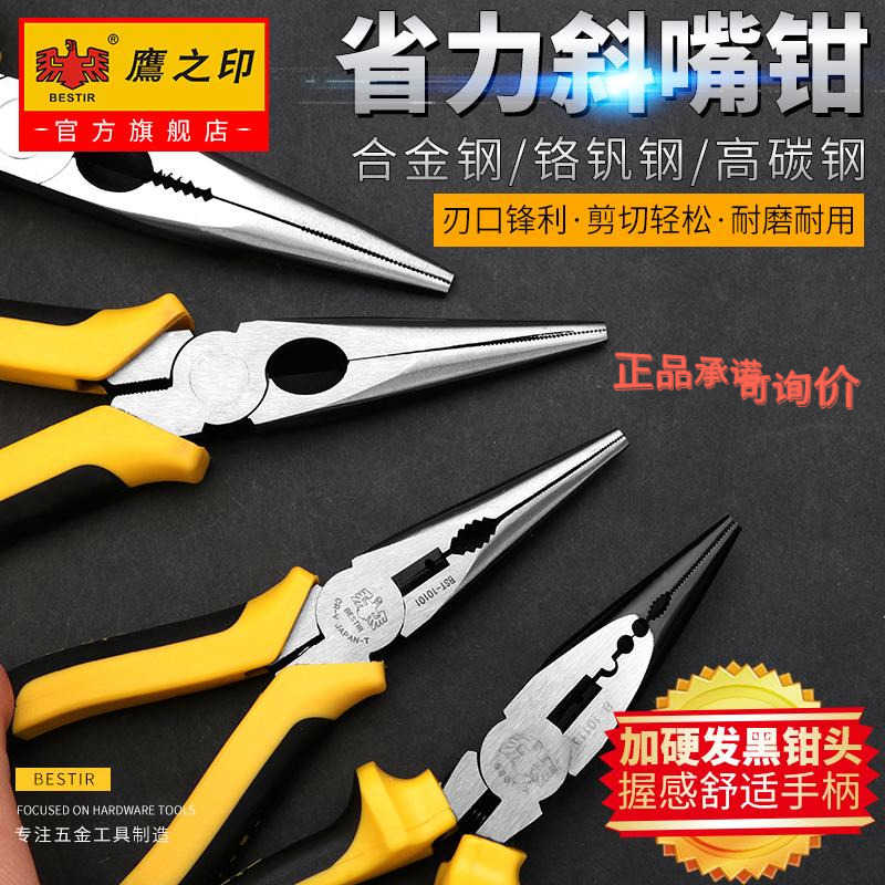 鹰之印 尖嘴钳6寸8寸多功能五金工具电工钳子尖头尖咀钳子针