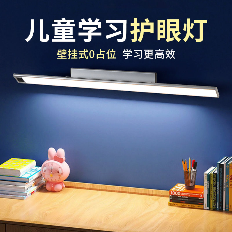 护眼台灯学习专用壁挂式学生宿舍儿童书桌长条磁吸吸顶充电le