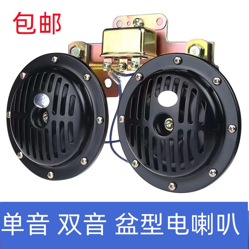 12V/24V汽车货车盆型改装鸣笛超响盘型电小车轿车通用鸣笛喇叭