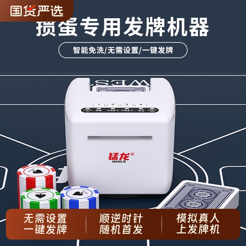 猛龙掼蛋专用发机一键发扑克机全自动洗发一体机小型便携家用