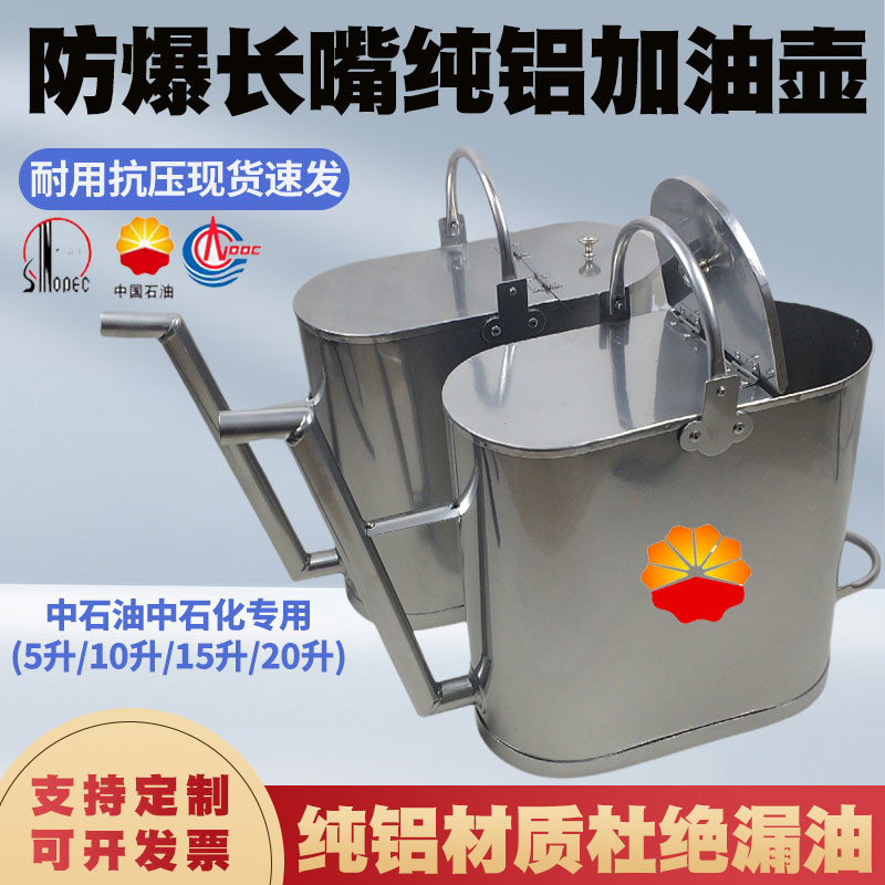 长嘴铝制加油壶防爆铝制加油桶中石油铝加油壶20升防爆柴油计量桶
