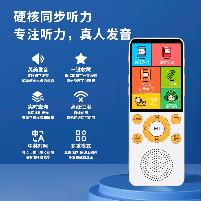 好智慧复读机听力宝英语学习机随身神器小学初中高中记单词H1跟读