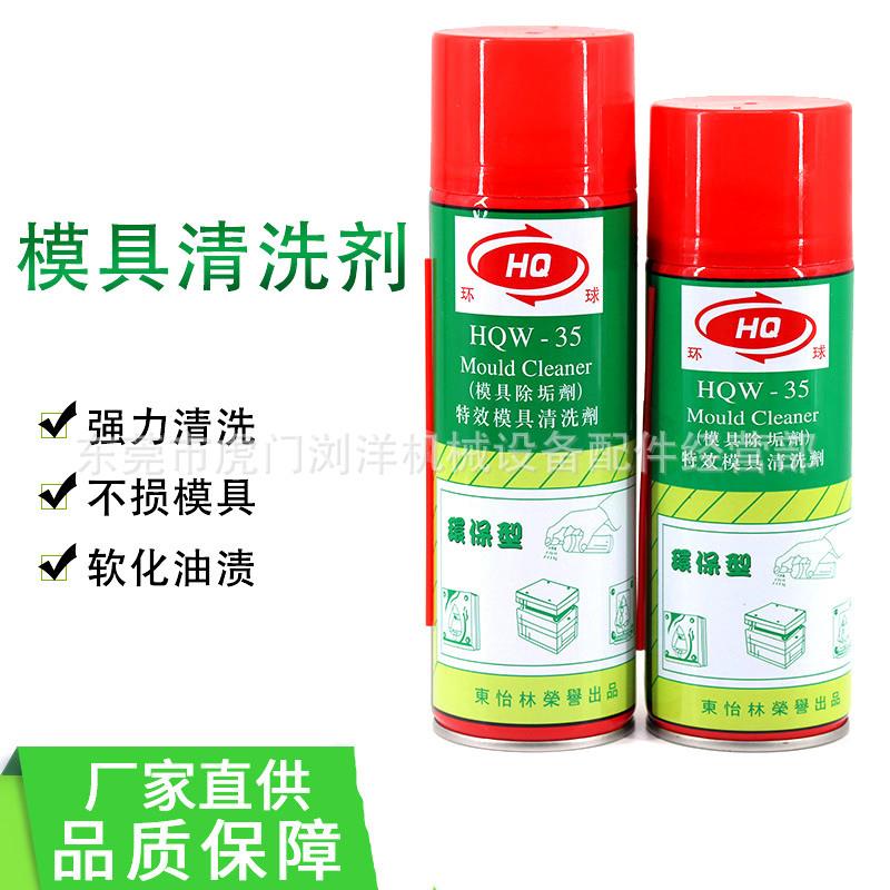 东怡林W-35模具清洗剂 绿色 透明 白色防锈剂 顶针油 厂家 批发