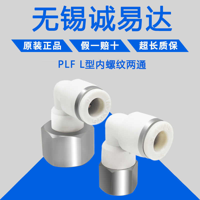 气动内螺纹弯头内丝 快插气动接头PLF601 PLF802 PLF1002 PLF12
