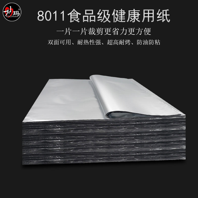 锡纸家用烤箱空气炸锅铝箔纸片材窑鸡盐焗泥焗鸡叫化鸡专用锡箔纸