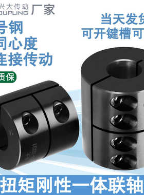 兴大GXCG夹紧式45号钢大扭矩数控机床激光雕刻机高刚性联轴器