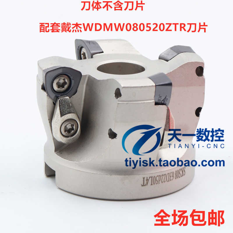 快进给刀盘SKS08高速刀盘配套代价WDMW080520ZTR刀片R2铣刀盘