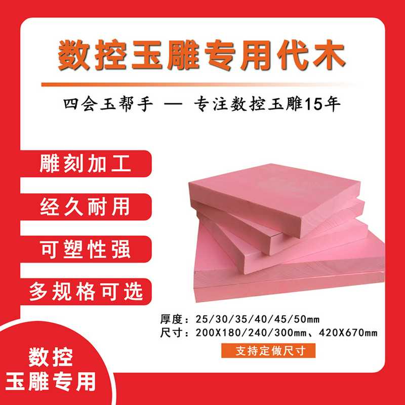 数控玉雕机代木板电脑玉雕专用粉红色代木板玉雕打样材料模具