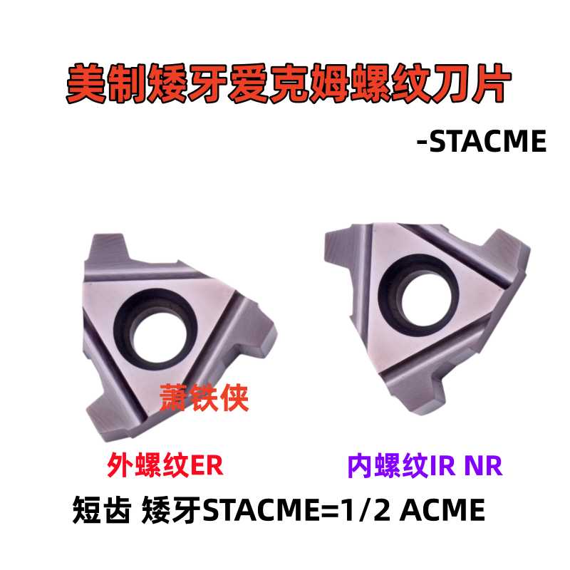 29度美制短齿梯形螺纹刀片22ER6STACME 22IR4STACME爱克姆矮牙
