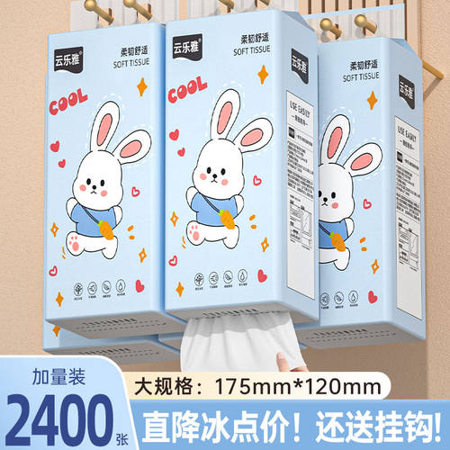 2400张悬挂式抽纸底部抽取式面巾纸家用实惠装厨房纸卫生纸柔