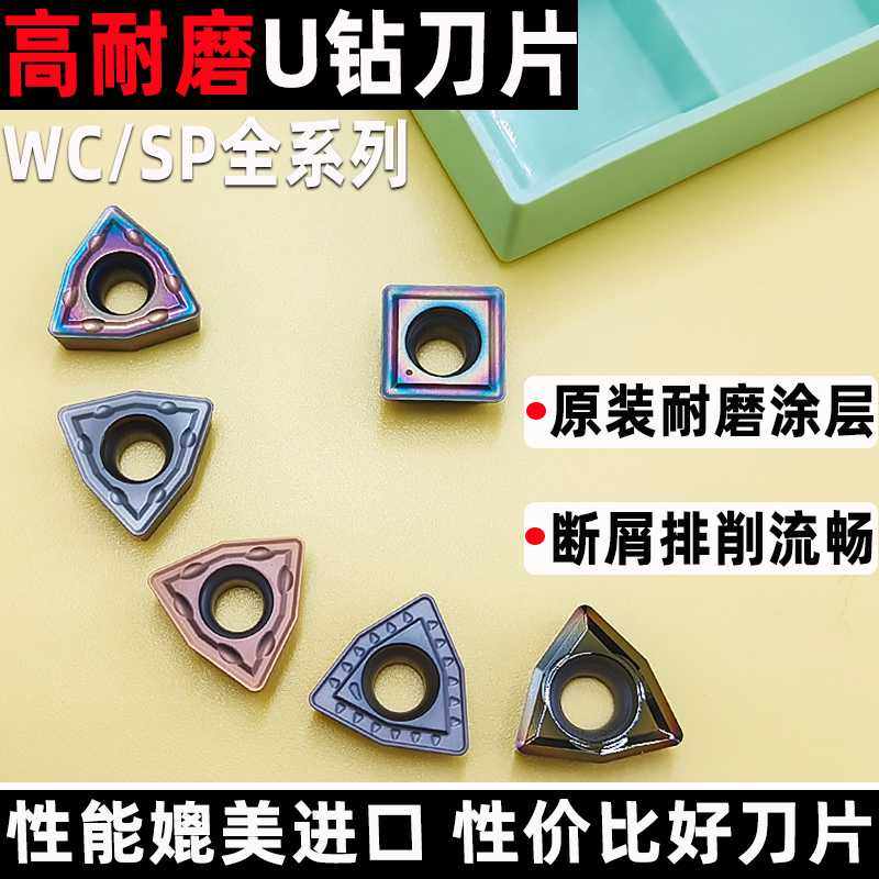 u钻刀片wc/sp 不锈钢专用刀片 刀粒WCMX030208/050308/040208