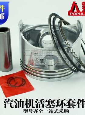 汽油机发电机抽水泵配件152F154F156F173F177F182F活塞总成活