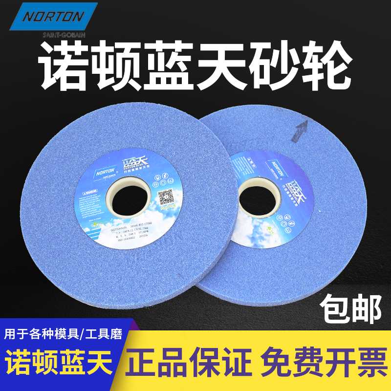 蓝天砂轮618小磨床砂轮平面磨床砂轮180mm白刚玉沙轮片磨片