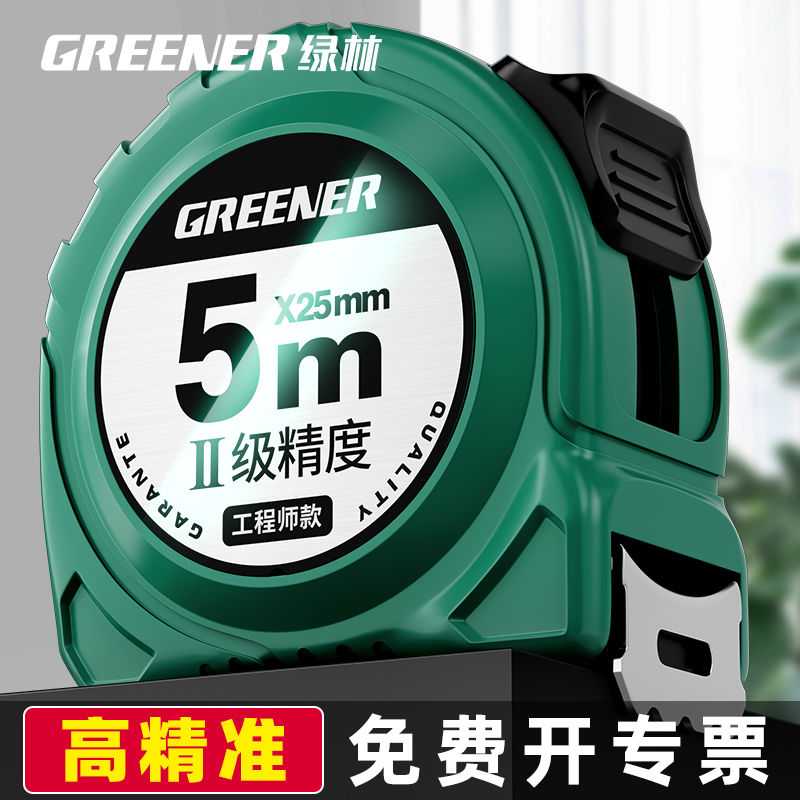绿林卷尺5米家用高精度加厚加硬尺子3米10米盒尺工程防割手钢
