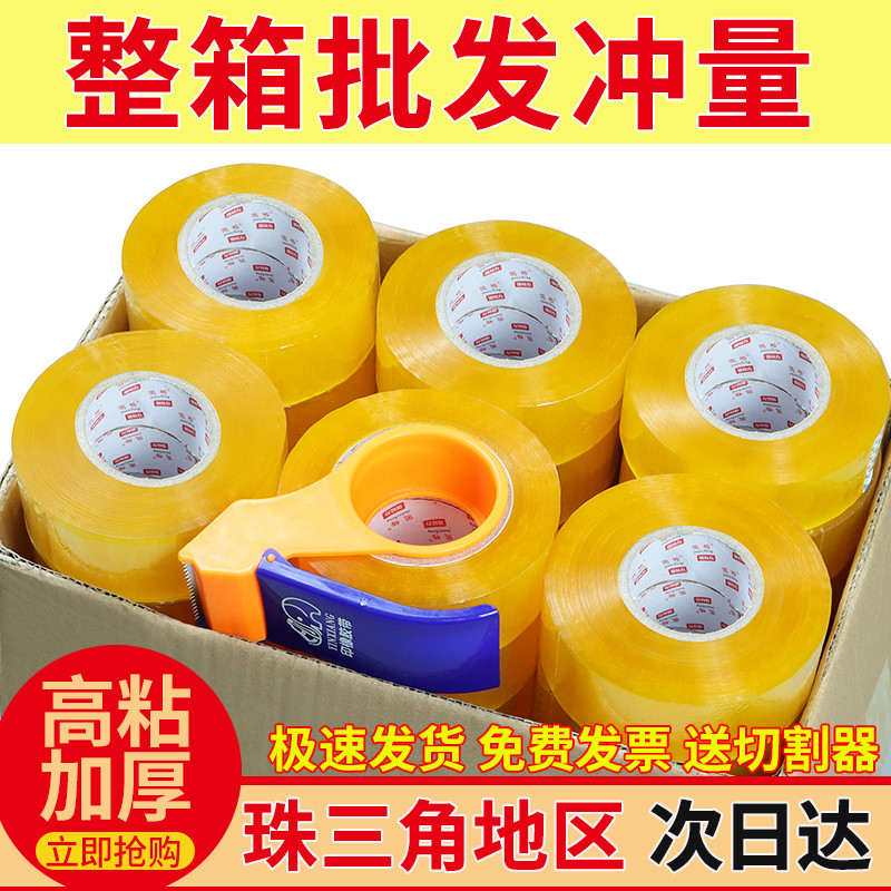 透明胶带大卷封箱胶带快递包装打包胶带切割器工厂直销批发整箱