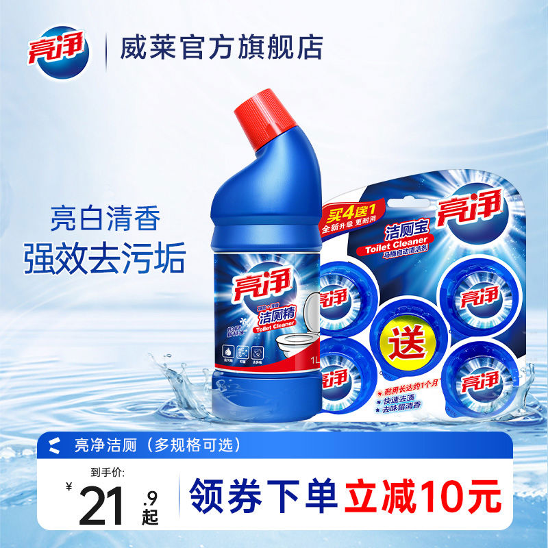 亮净洁厕灵厕所清洁剂家用清香型马桶去黄神器去异味1L*2瓶装