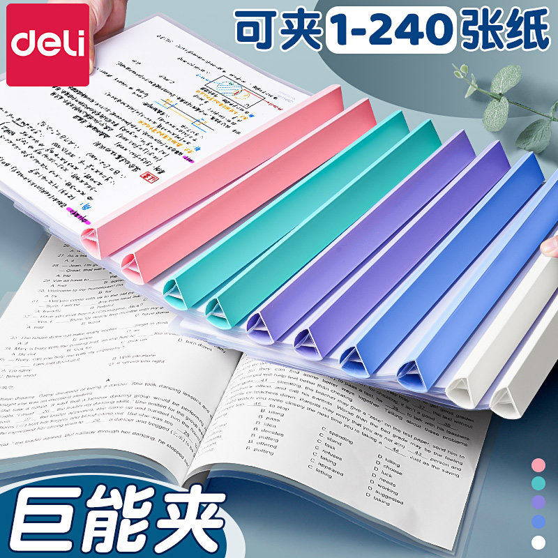 得力抽杆夹a4拉杆夹小学生专用加厚透明三角白色文件夹插页书
