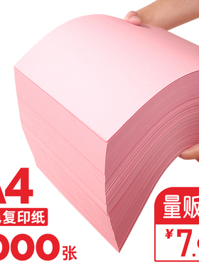 粉红色a4打印纸粉色a4纸80g彩色复印纸A5粉色纸70g批发办公用