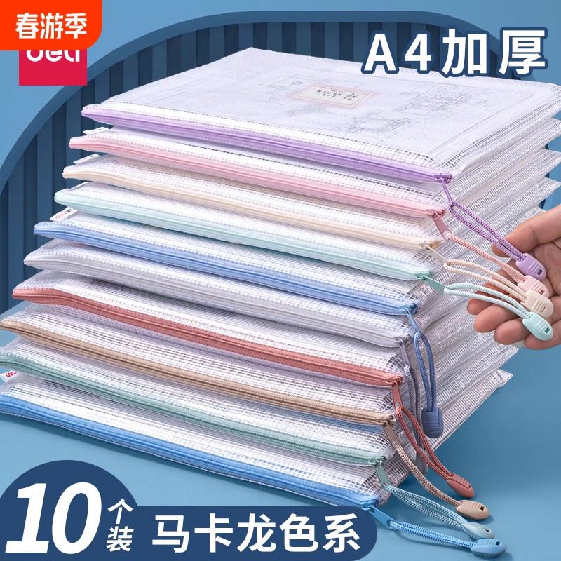 得力彩色拉链式透明文件袋学科分类收纳袋小学生科目书A4大容量试