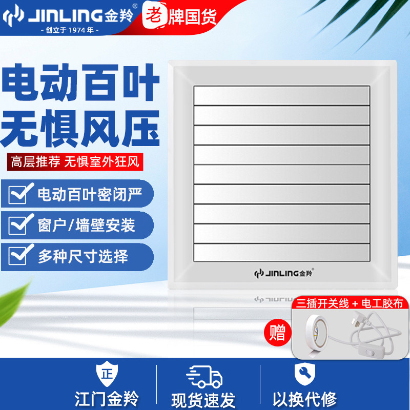 金羚排气扇4寸6寸卫生间电动百叶窗式换气扇厕所排风扇强力抽