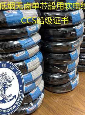 CBVR船用线 CBYJR/DC0.5/0.75/1/1.5/2.5/4/6/10/16/25/35/50