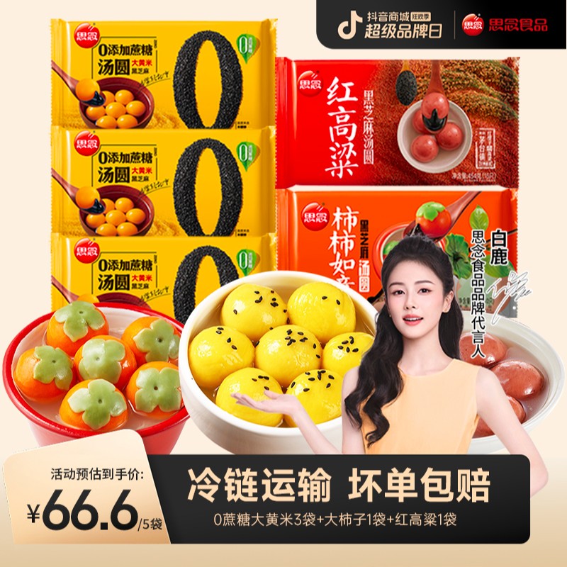 思念0蔗糖大黄米柿柿如意蛋仔派对黑芝麻汤圆速冻皮薄软糯早餐HT