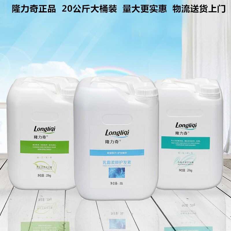 正隆力奇20Kg大桶补充液洗发水沐浴露二合一酒店宾馆足浴理发店