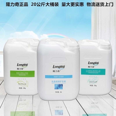 正隆力奇20Kg大桶补充液洗发水沐浴露二合一酒店宾馆足浴理发店