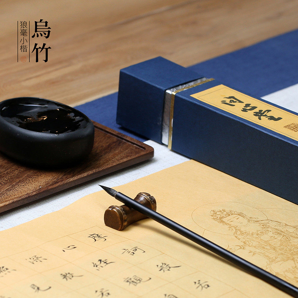 问心堂小楷毛笔专业级字帖簪花小楷毛笔套装初学乌竹狼毫毛笔