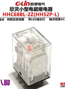 欣灵 H68BL-2Z 小型电磁中间继电器 HH52PL MY2带灯电磁继电器
