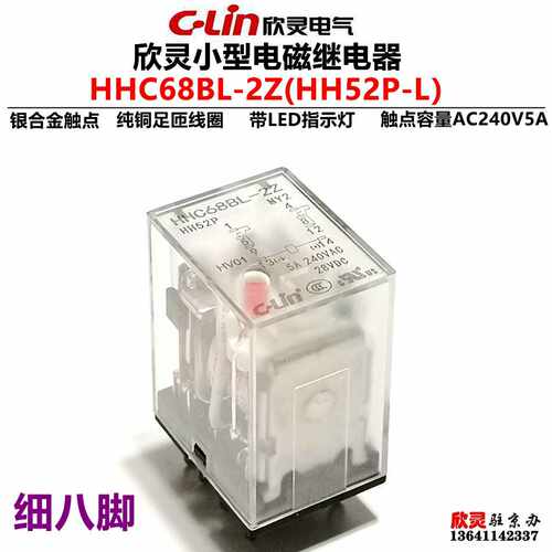 欣灵 H68BL-2Z 小型电磁中间继电器 HH52PL MY2带灯电磁继电器
