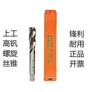 上工高钒高速钢螺旋槽机用丝锥全磨制丝攻M3/4/5/6/8/10/2-30HS