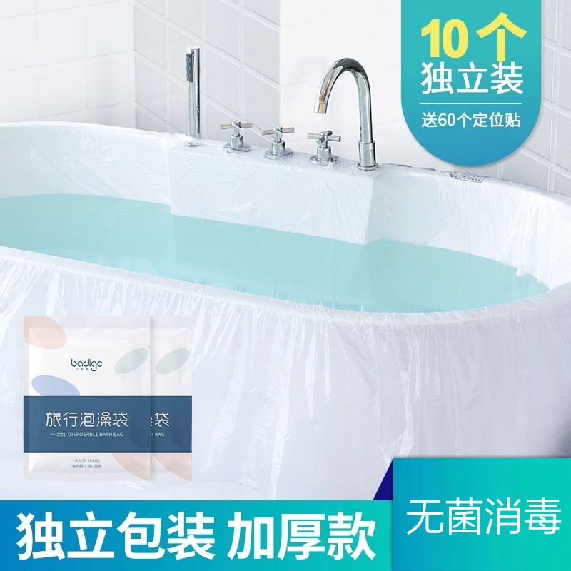 精品一次性浴缸套加大加厚泡澡袋旅行酒店泡澡桶塑料袋卫生浴缸袋