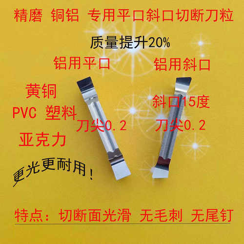 高光铝用平口斜口15度切断MRMN MGMN150 200 300去毛边割圆弧