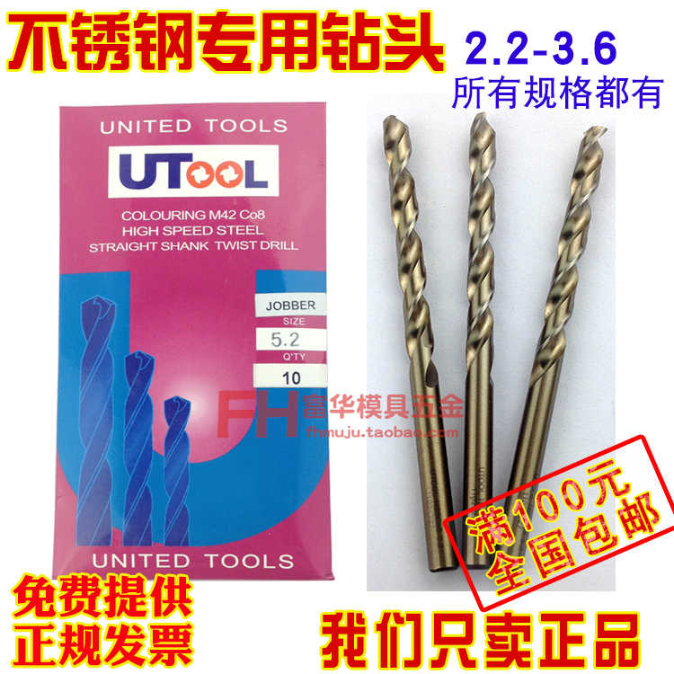 UTOOL钻头 不锈钢专用麻花钻 含钴钻花 M42高钴 钻咀1-4.9mm