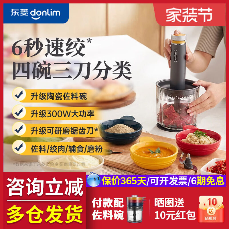 【新】东菱备餐佐料机绞肉机家用搅拌机料理多功能碎菜绞馅