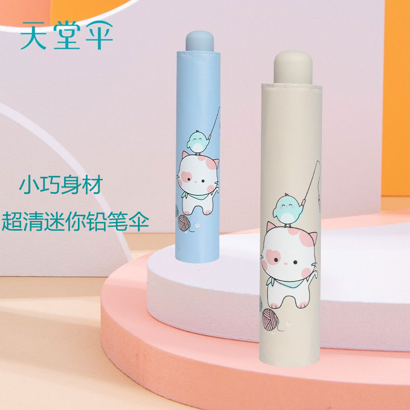【新】天堂伞超轻便携防晒防紫外线太阳伞折叠晴雨两用铅笔