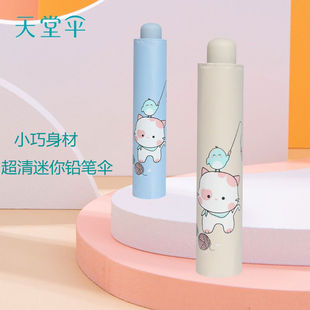 【新】天堂伞超轻便携防晒防紫外线太阳伞折叠晴雨两用铅笔