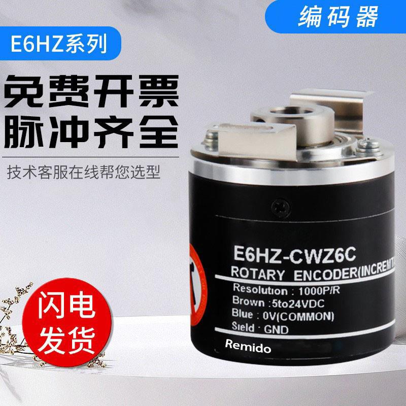 欧姆龙型增量式编码器空心轴E6HZ-CWZ6CCWZ1XCWZ5BCWZ3X盲孔