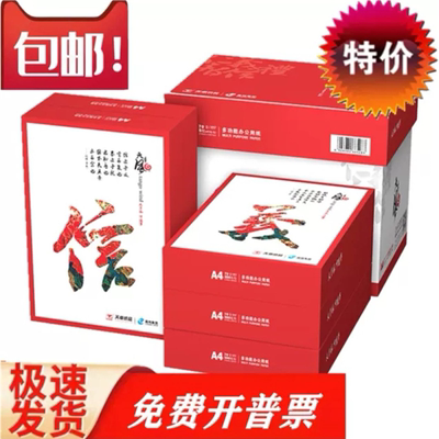 天章风新绿70克80克复印纸打印纸a4/a3/a5草稿纸500张/包整箱