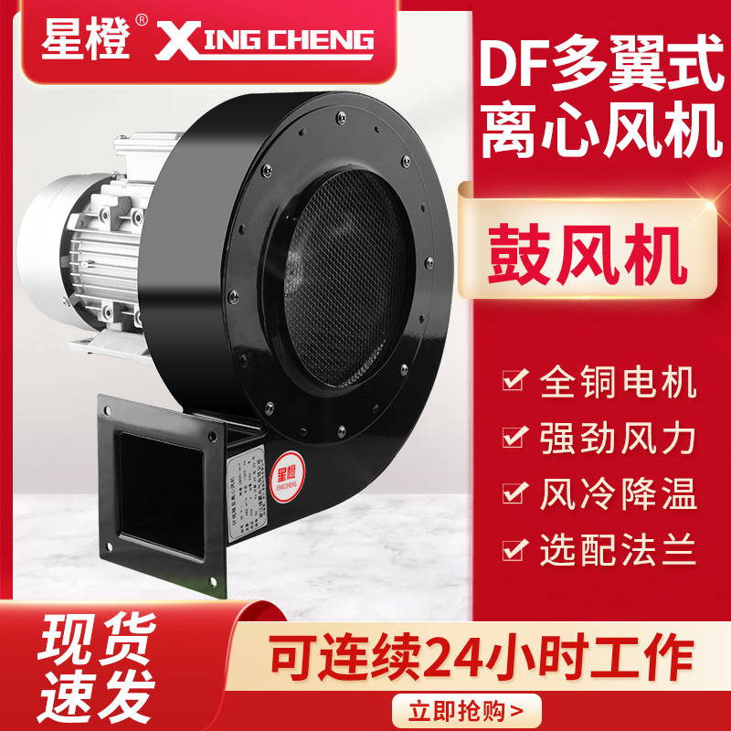 耐高温df离心风机220v多翼式抽通风散热小型工业强力吸鼓风机380v