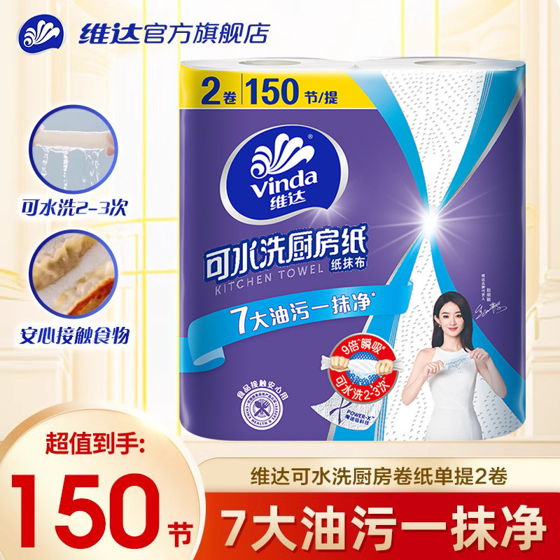 可水洗厨房用纸卷纸吸水吸油纸家庭食物油炸厨房擦拭专用纸巾