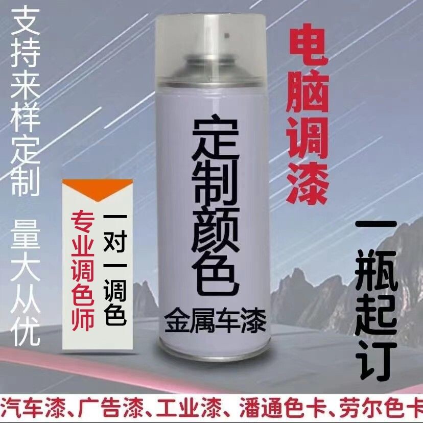 电脑调漆自喷漆汽车定制油漆手喷漆货车划痕修复劳尔色卡邮寄桶装