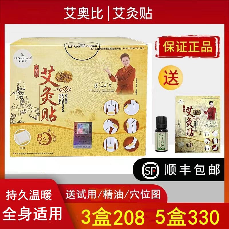 LP艾奥比艾灸贴正艾炙贴暖贴温灸贴颈足肩贴腹全身艾草贴穴位贴