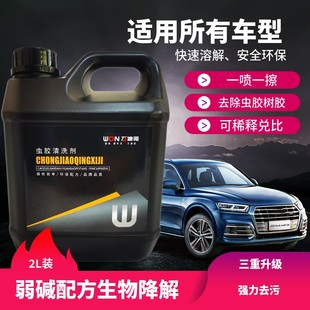 虫尸树胶去除剂适用汽车漆面去污清除清洗处理鸟粪树脂等清洁美容