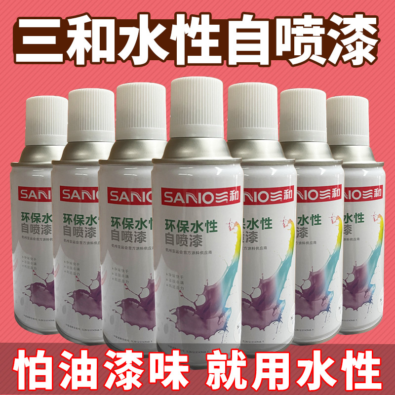 三和水性手摇自喷漆家具木器改色翻新金属防锈环保味黑白色