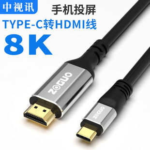 中视讯Typec转hdmi线笔记本电脑连接显示器投影仪电视4K高清8K超
