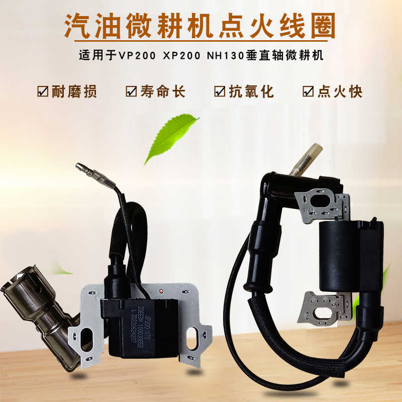 适用于隆鑫宗申汽油微耕机配件VP200 XP200 NH130高压包点火